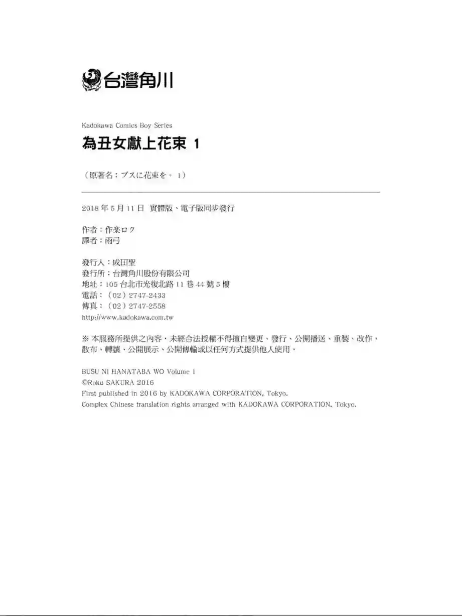 向丑女献上花束第01卷