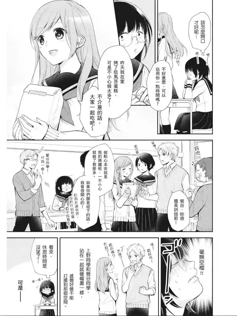 向丑女献上花束第01卷