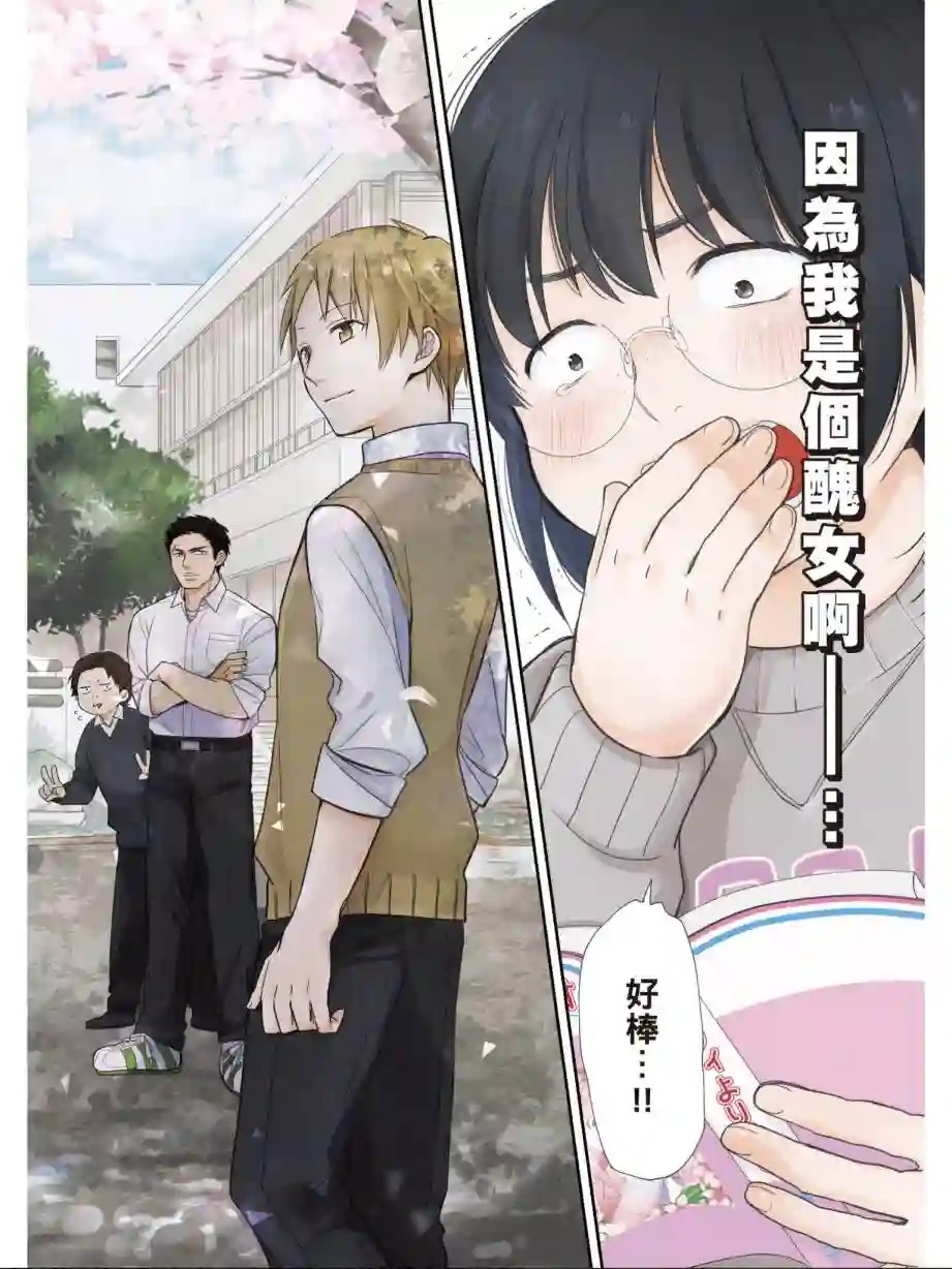 向丑女献上花束第01卷