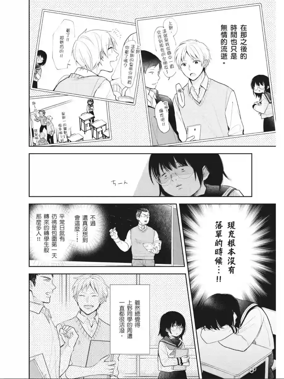 向丑女献上花束第01卷