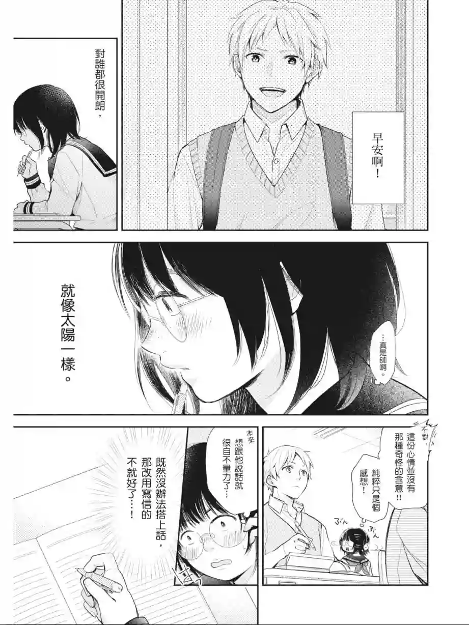 向丑女献上花束第01卷