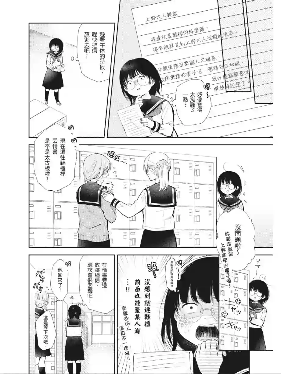 向丑女献上花束第01卷