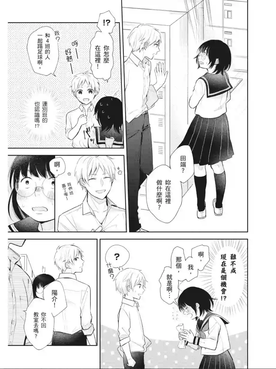 向丑女献上花束第01卷