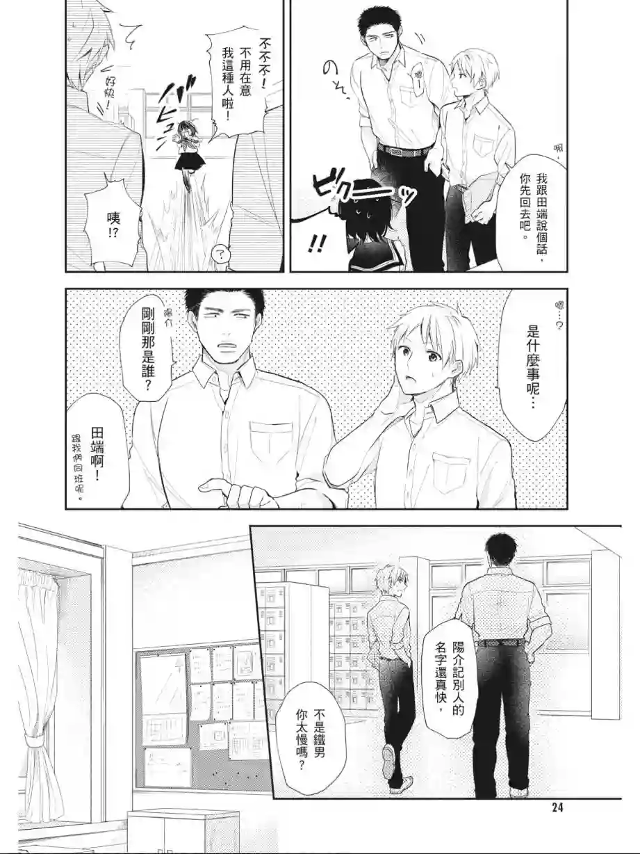 向丑女献上花束第01卷