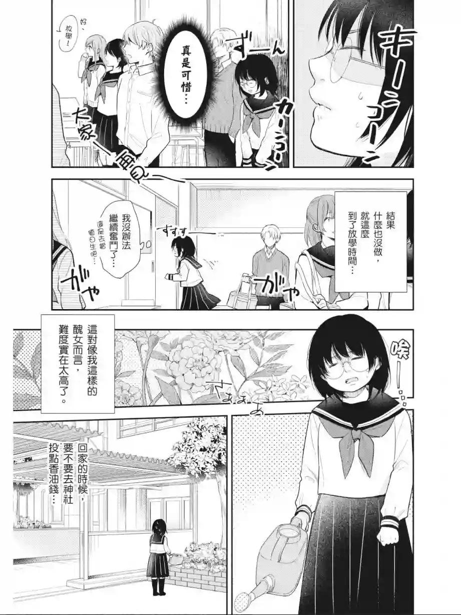 向丑女献上花束第01卷