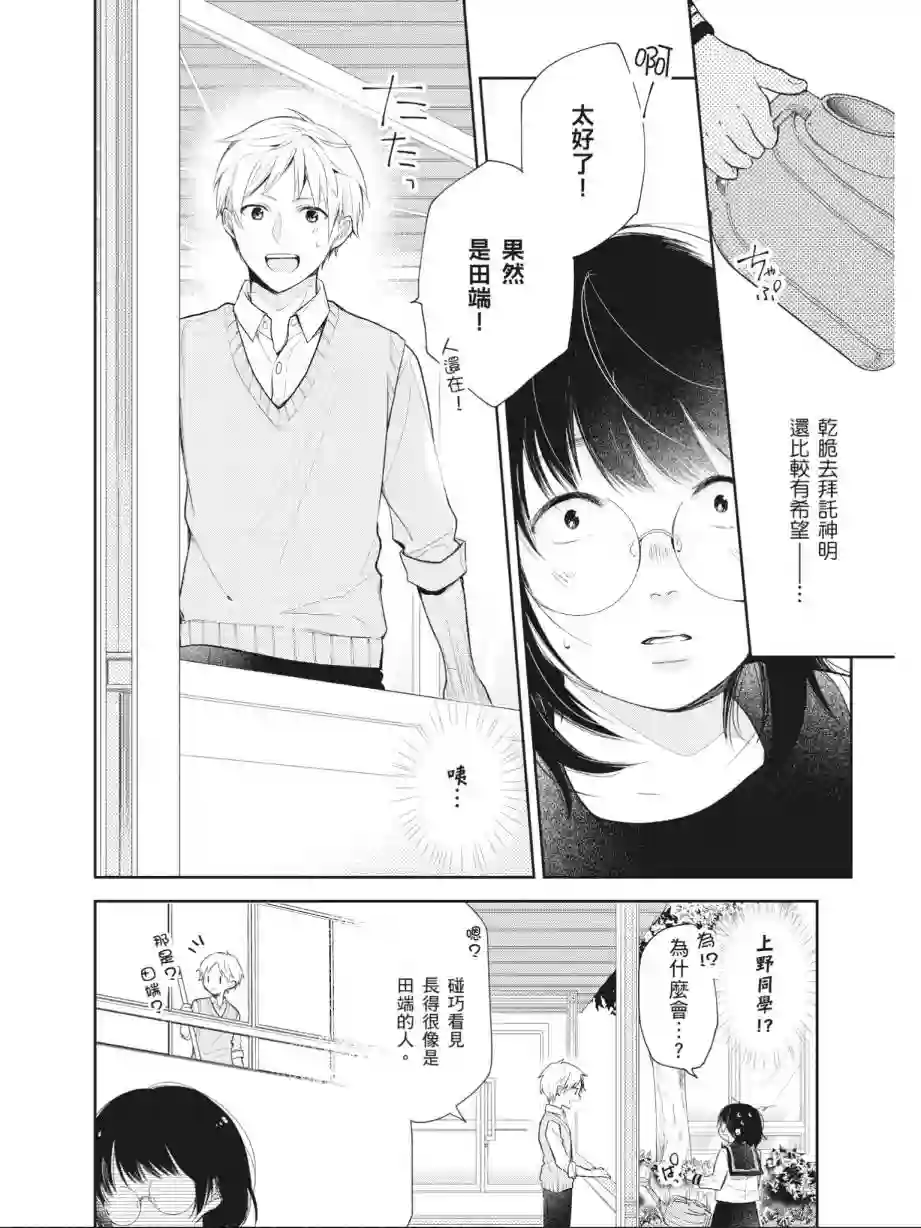 向丑女献上花束第01卷