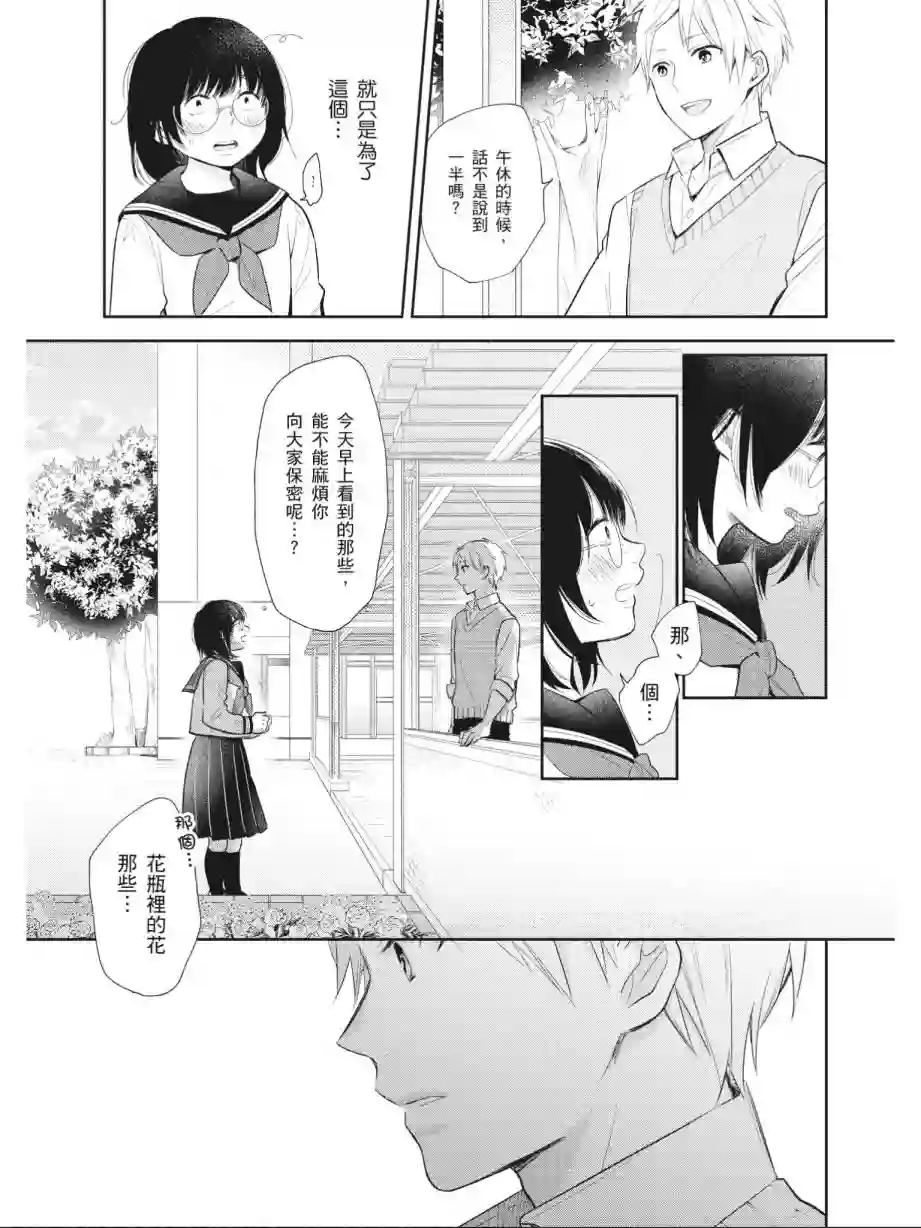 向丑女献上花束第01卷