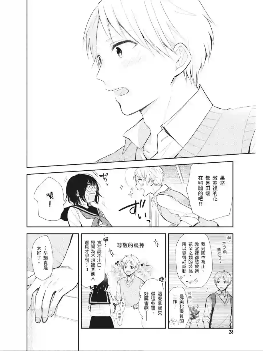 向丑女献上花束第01卷