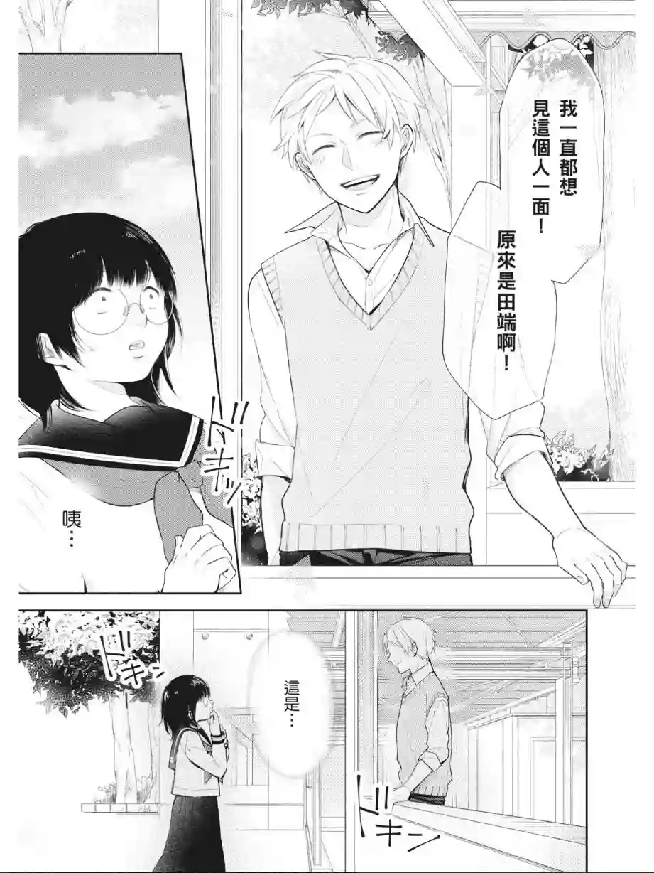 向丑女献上花束第01卷