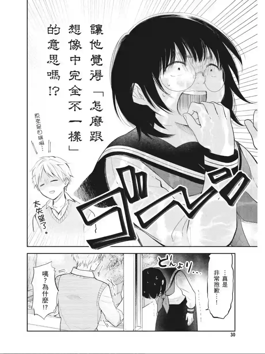 向丑女献上花束第01卷