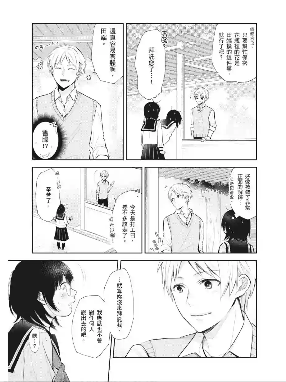 向丑女献上花束第01卷