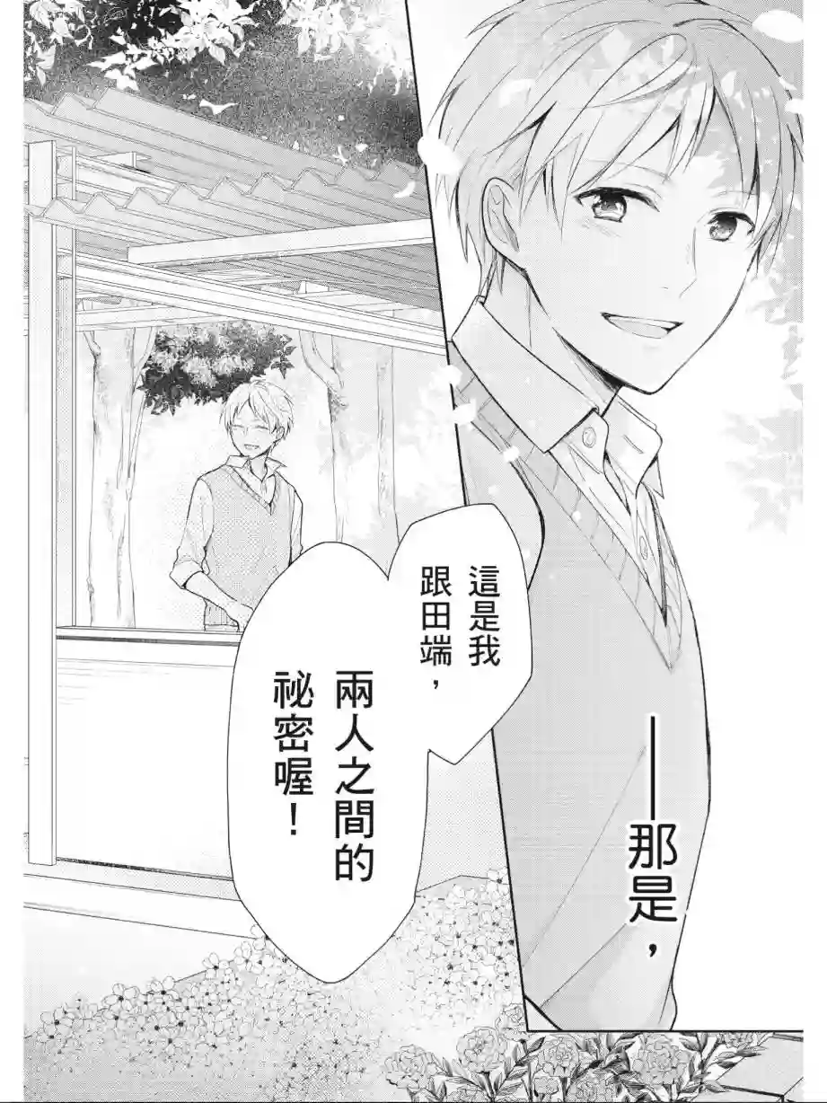 向丑女献上花束第01卷