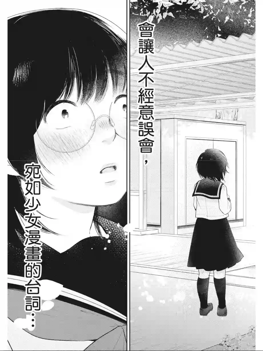 向丑女献上花束第01卷