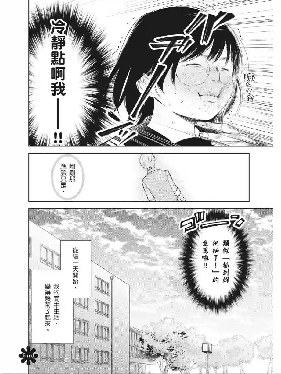 向丑女献上花束第01卷