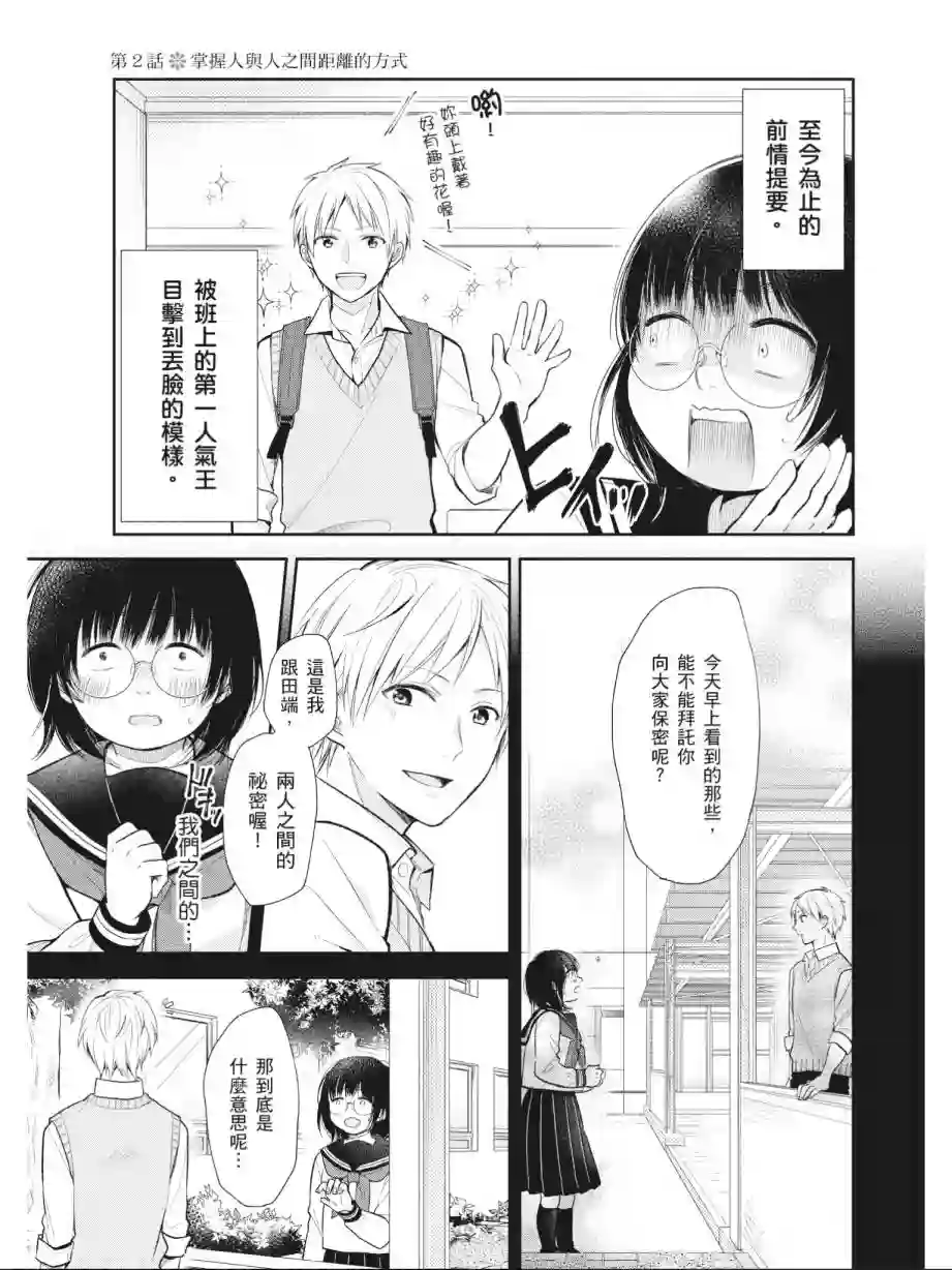 向丑女献上花束第01卷