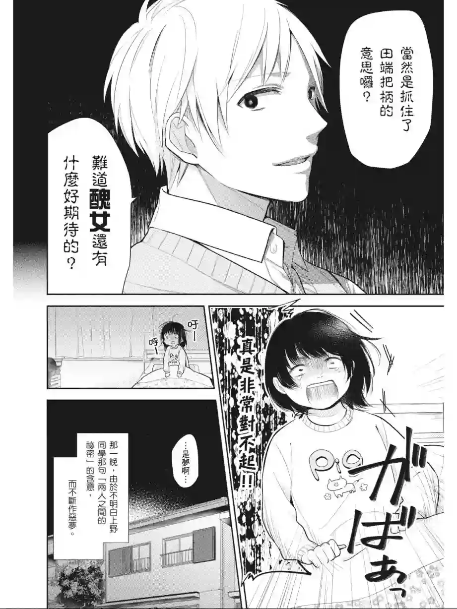 向丑女献上花束第01卷