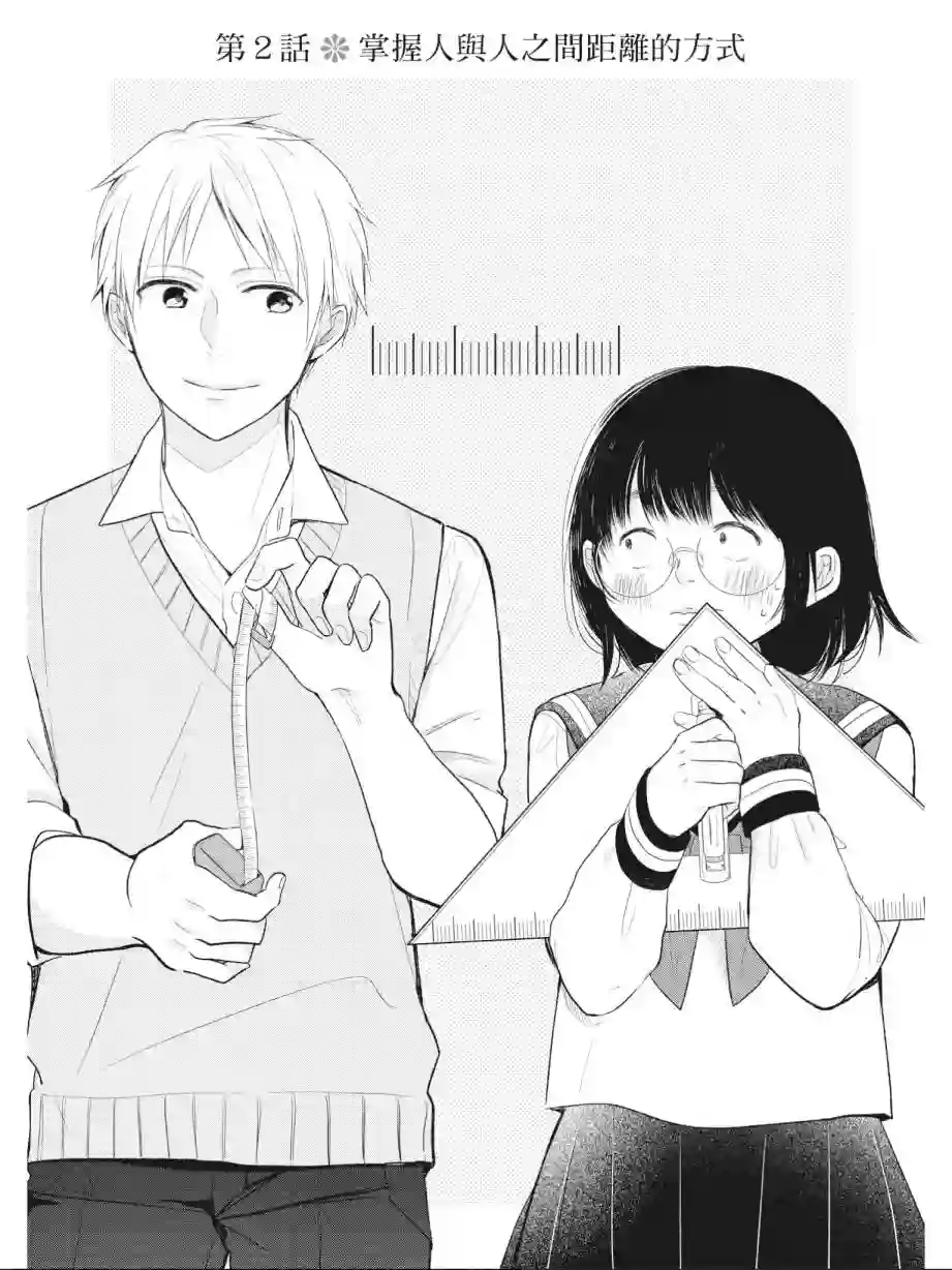 向丑女献上花束第01卷