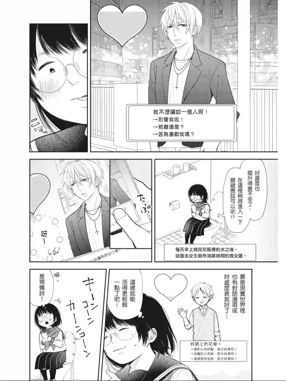 向丑女献上花束第01卷