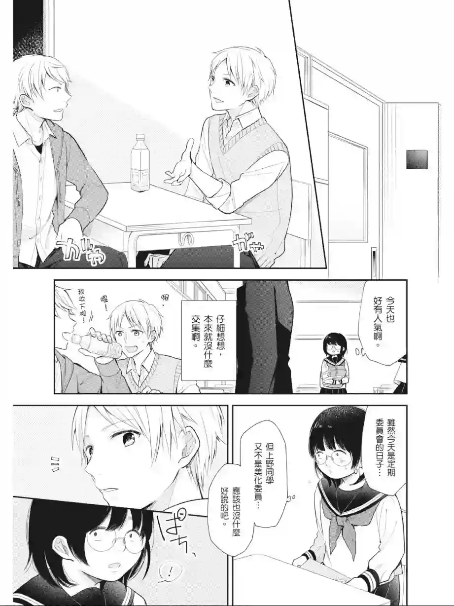 向丑女献上花束第01卷