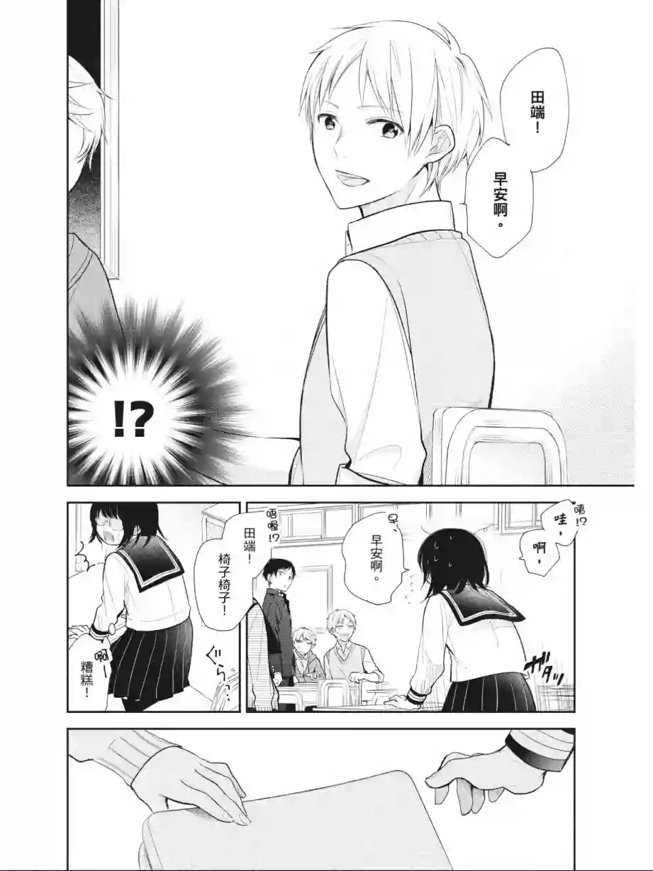 向丑女献上花束第01卷
