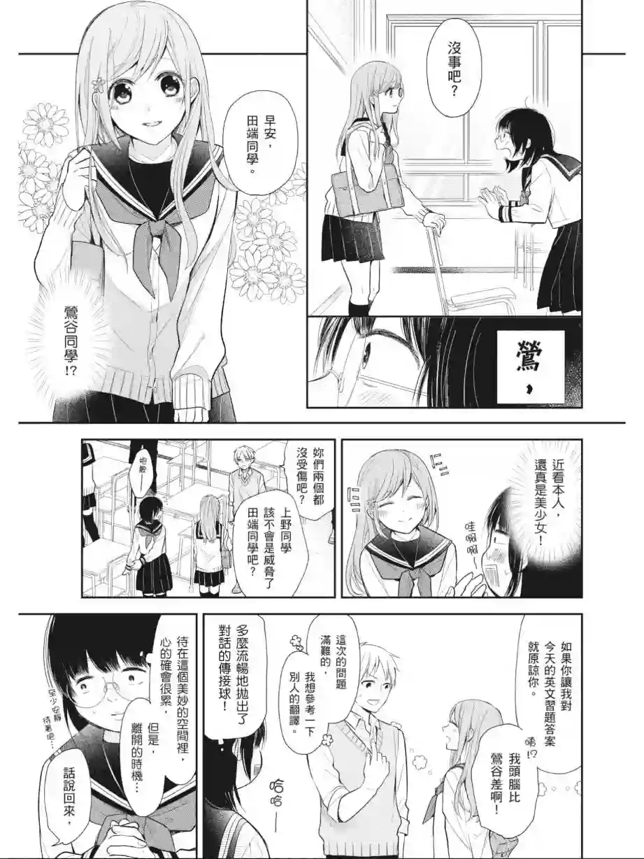 向丑女献上花束第01卷