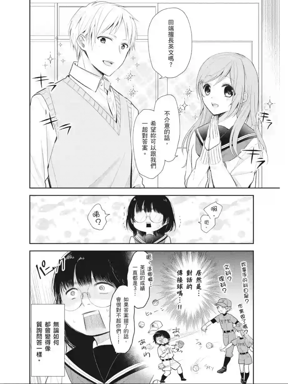 向丑女献上花束第01卷