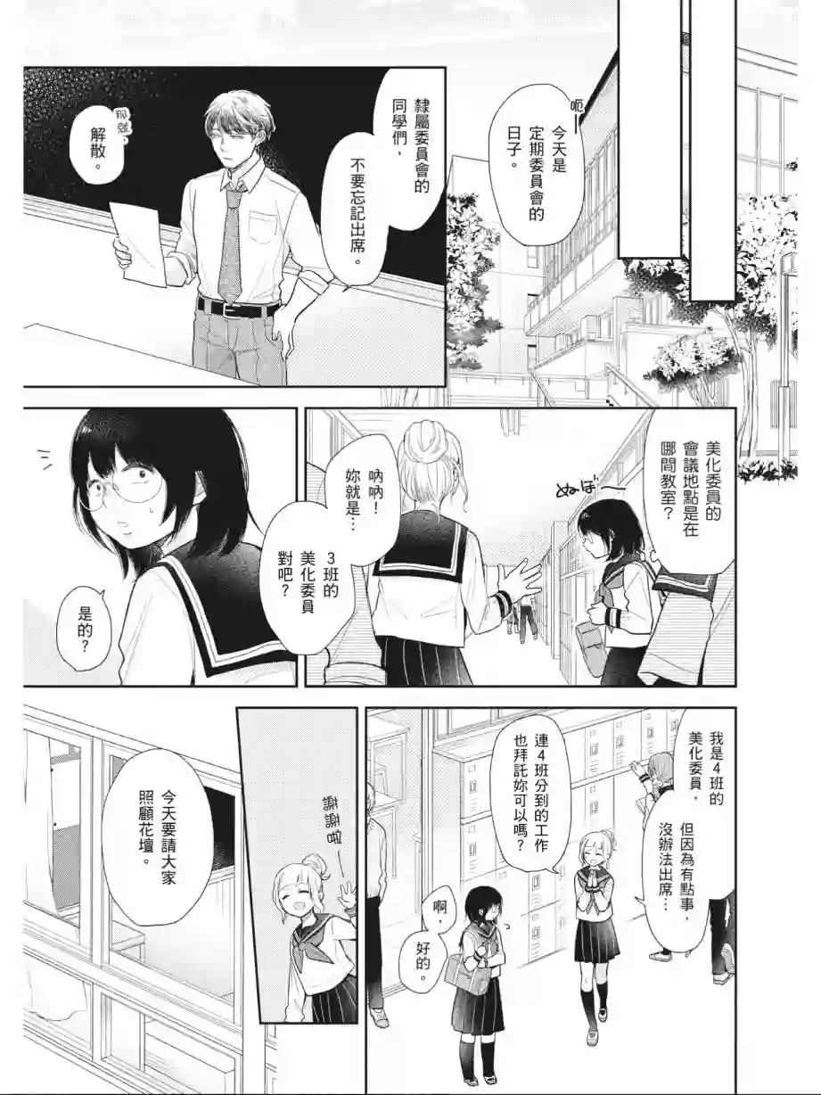 向丑女献上花束第01卷