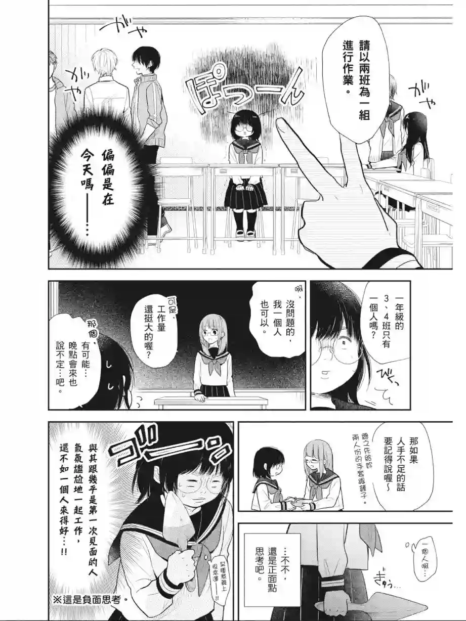 向丑女献上花束第01卷