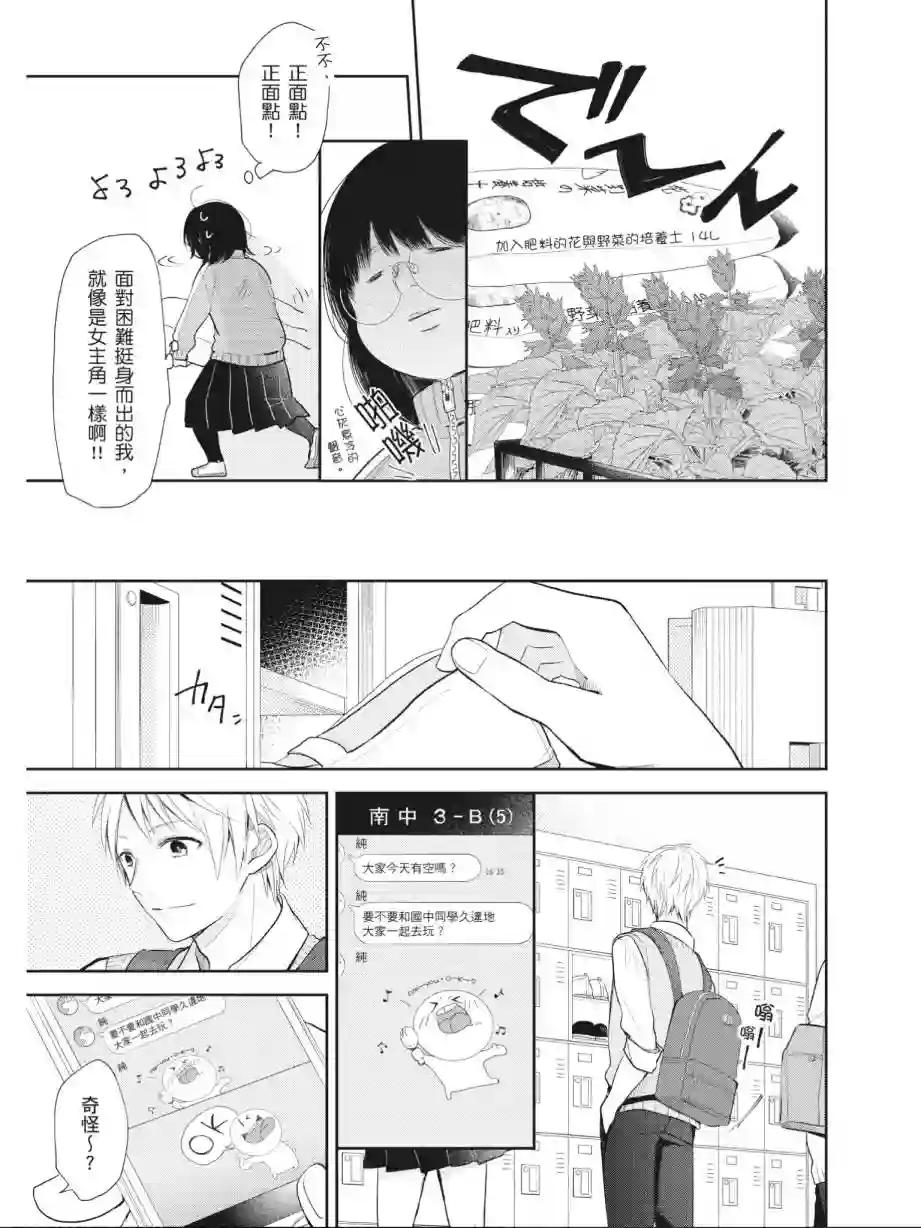 向丑女献上花束第01卷