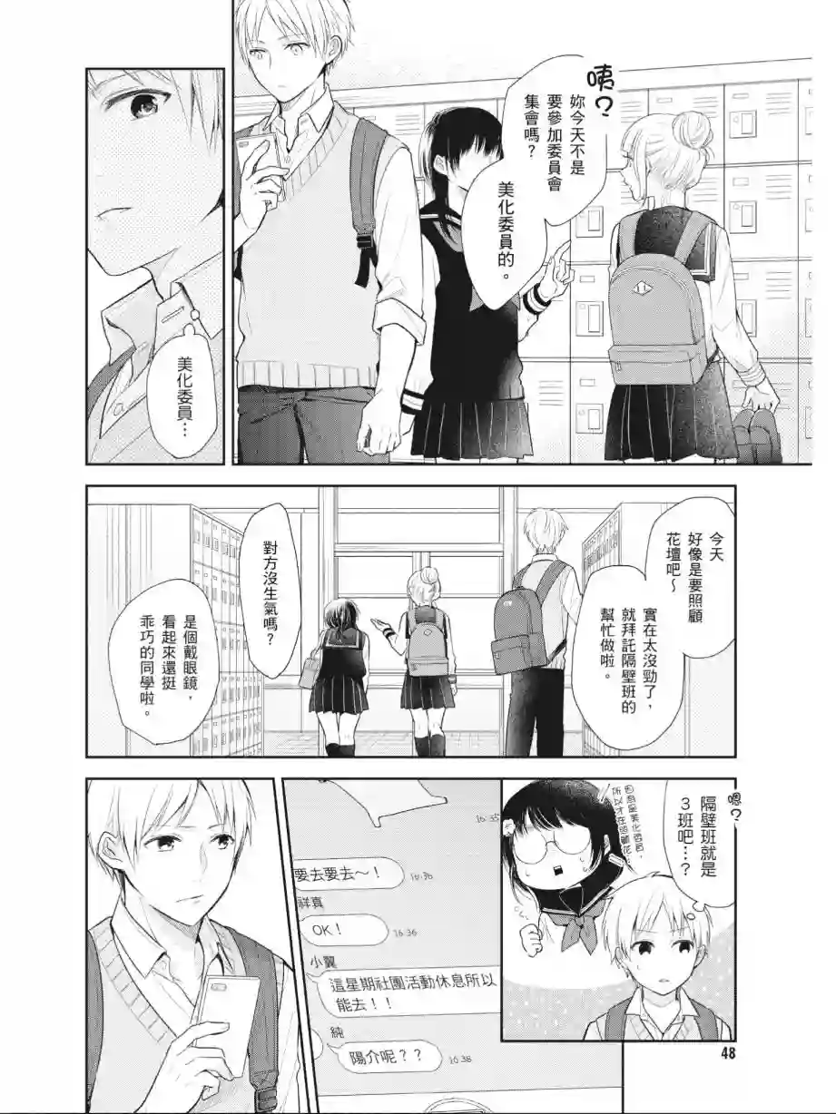 向丑女献上花束第01卷