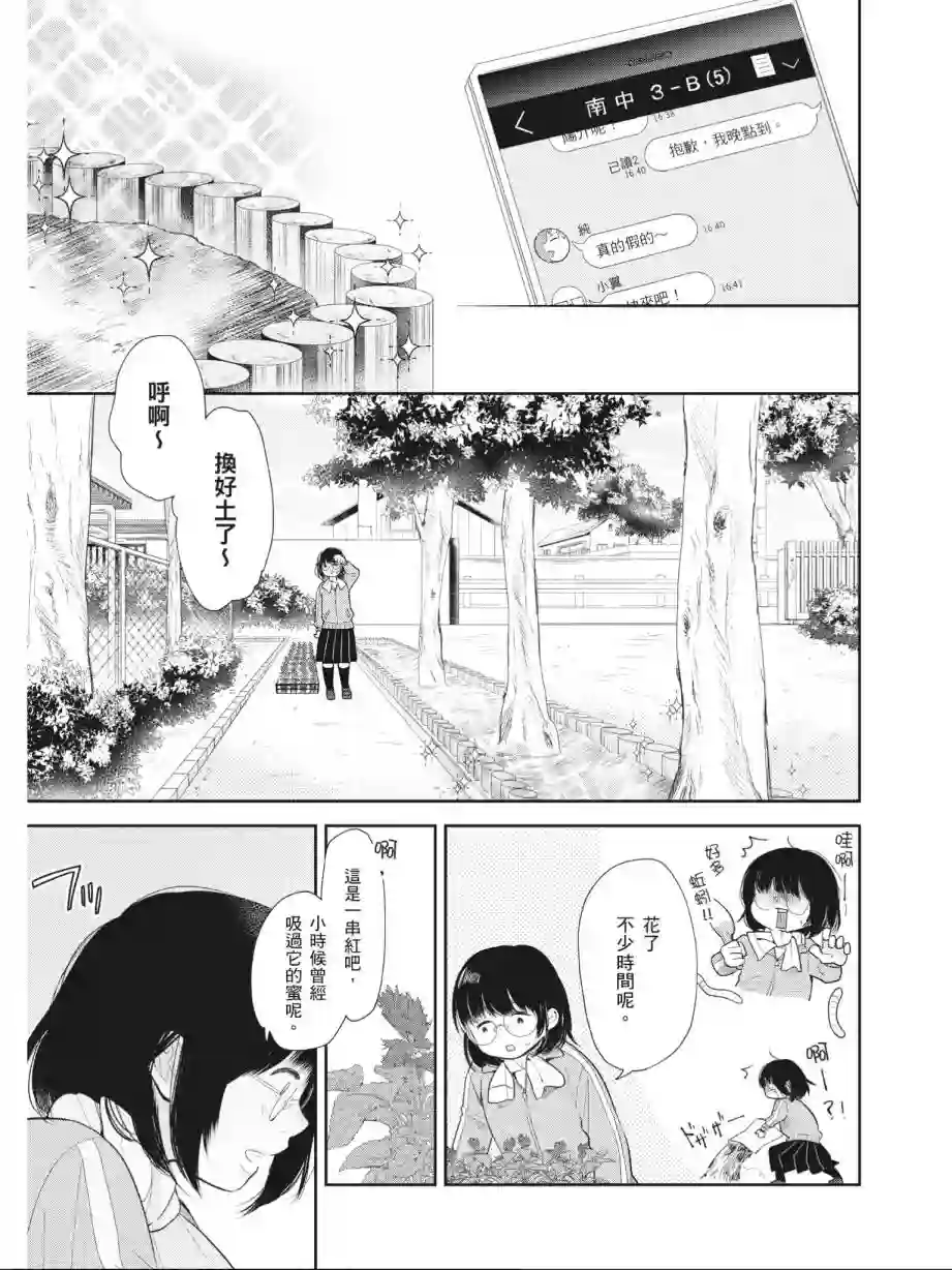 向丑女献上花束第01卷