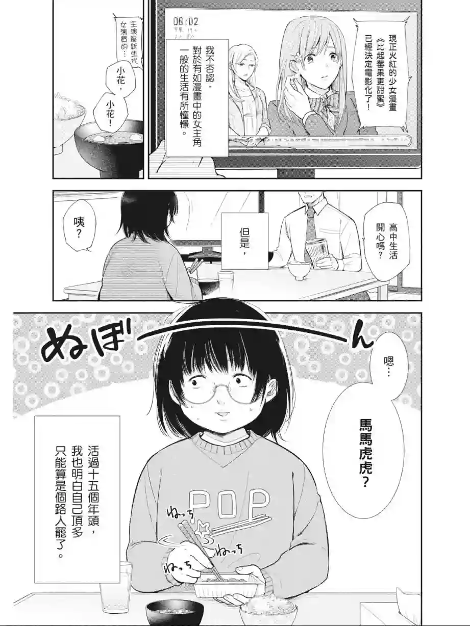 向丑女献上花束第01卷