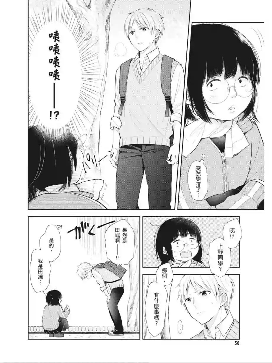 向丑女献上花束第01卷