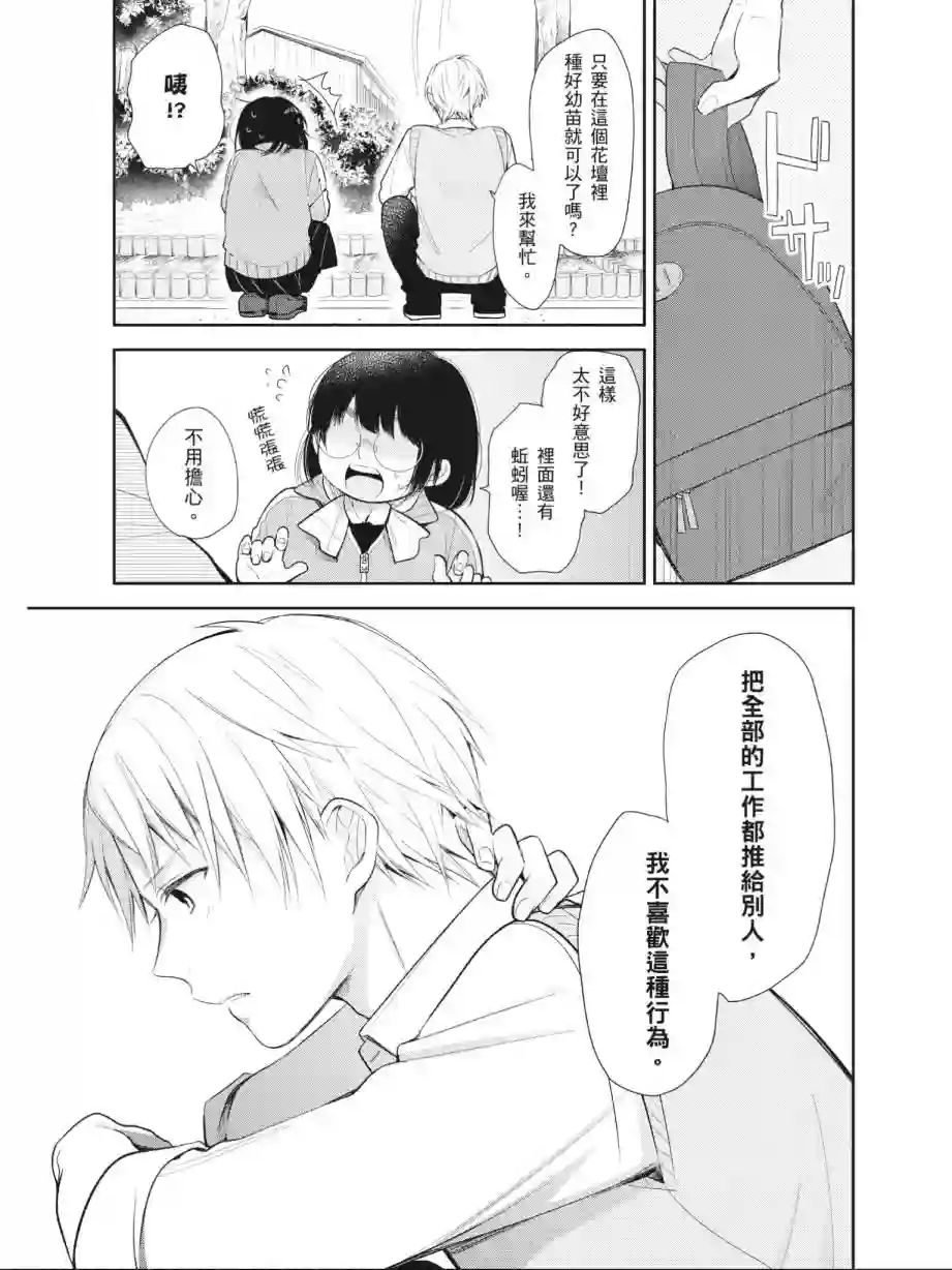 向丑女献上花束第01卷
