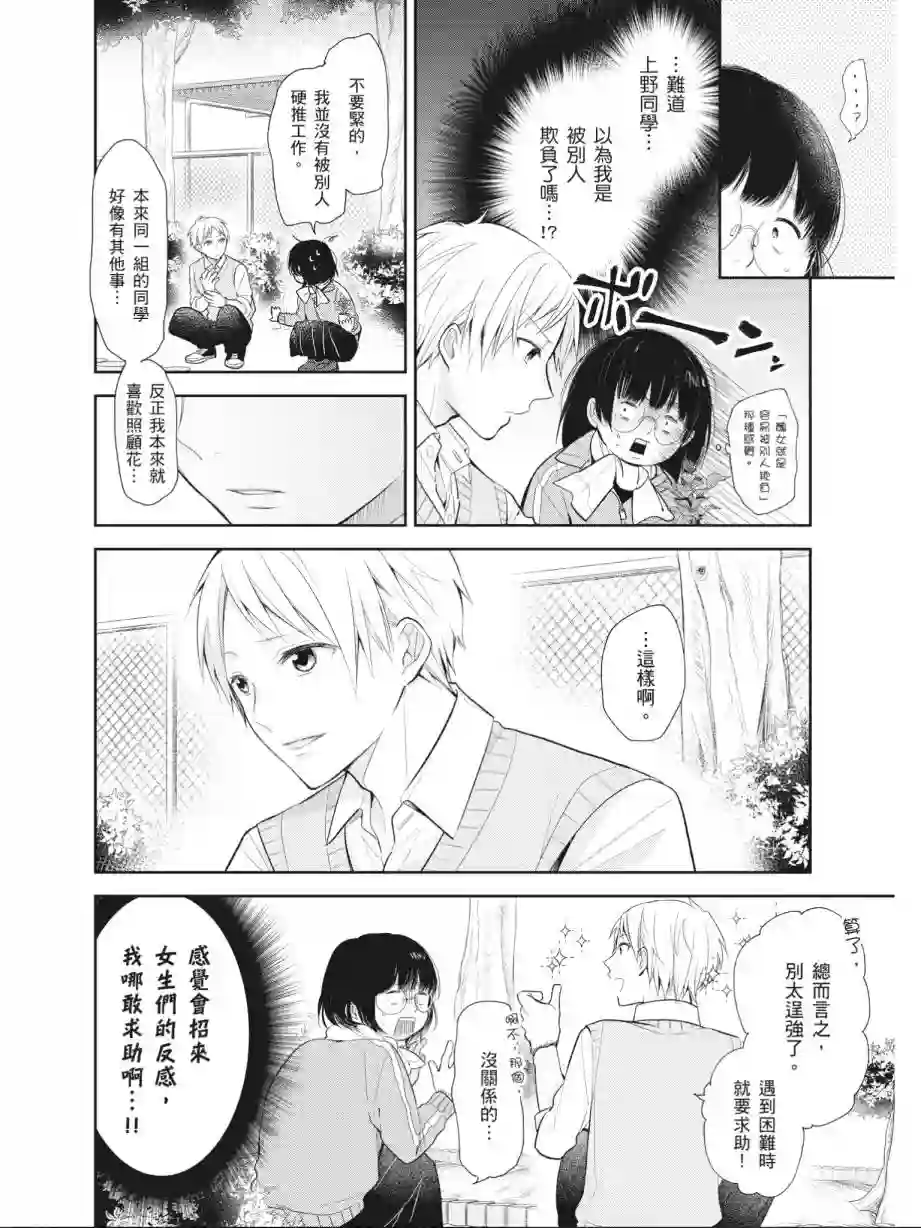 向丑女献上花束第01卷
