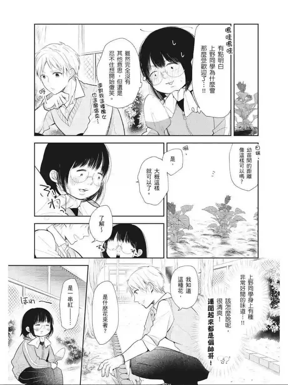 向丑女献上花束第01卷