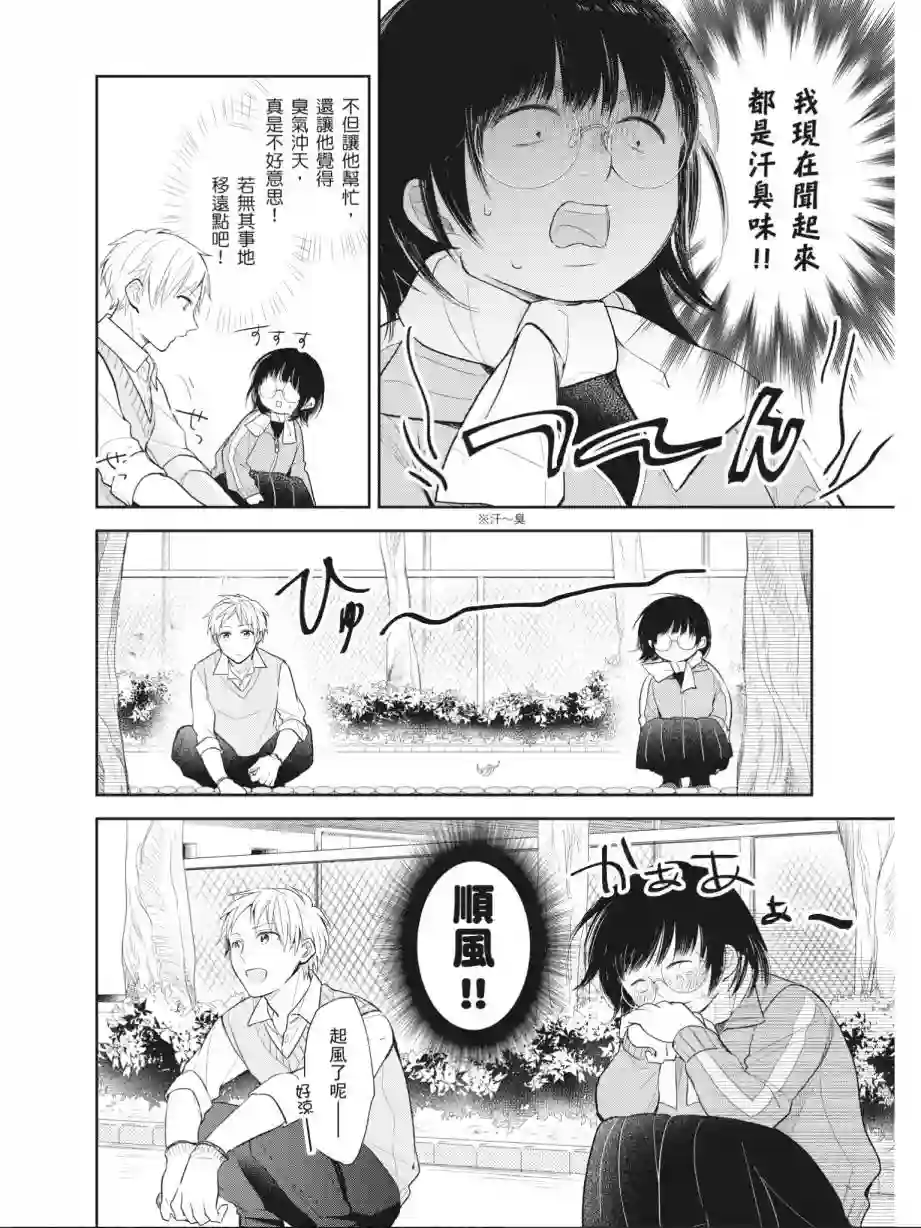 向丑女献上花束第01卷