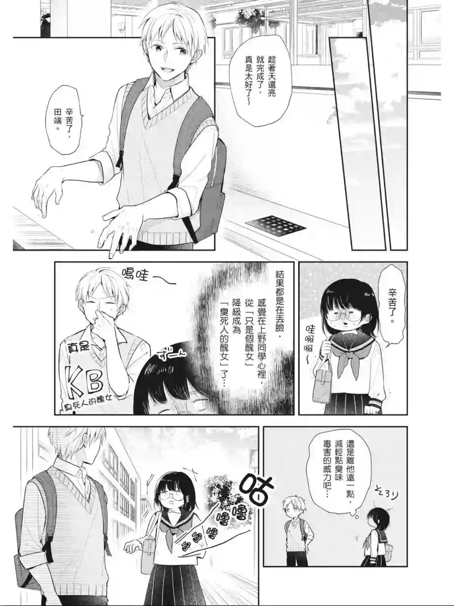 向丑女献上花束第01卷