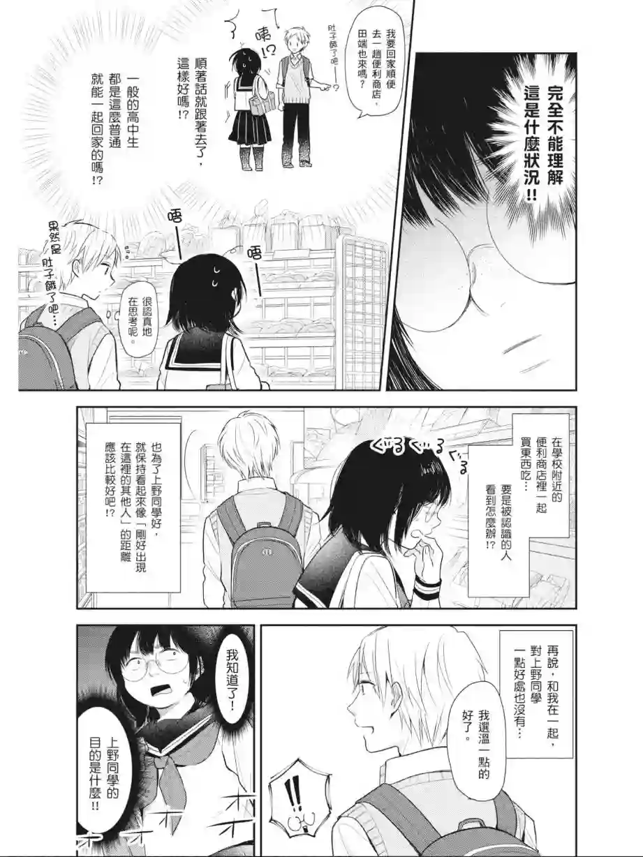 向丑女献上花束第01卷
