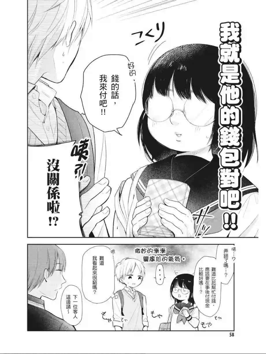 向丑女献上花束第01卷