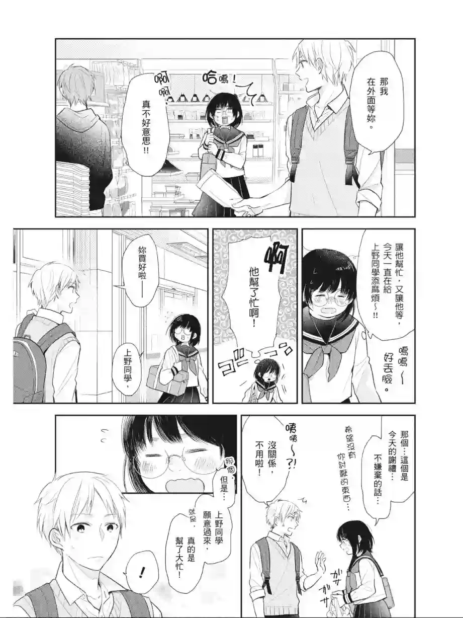 向丑女献上花束第01卷
