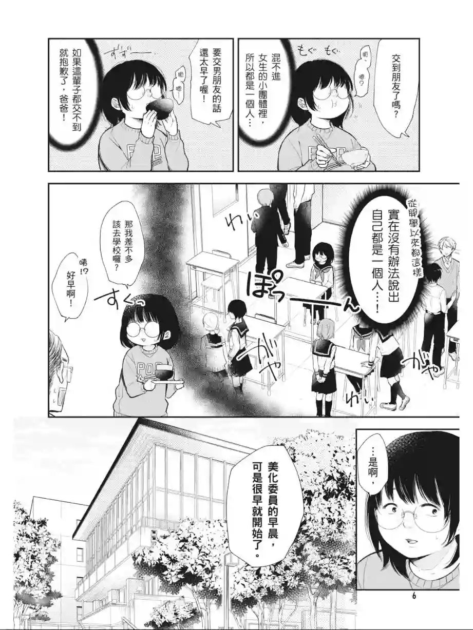 向丑女献上花束第01卷