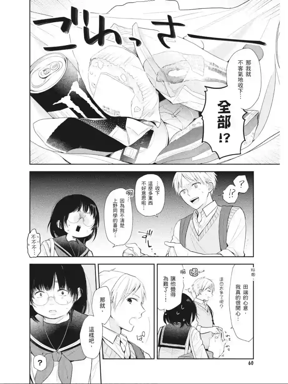 向丑女献上花束第01卷