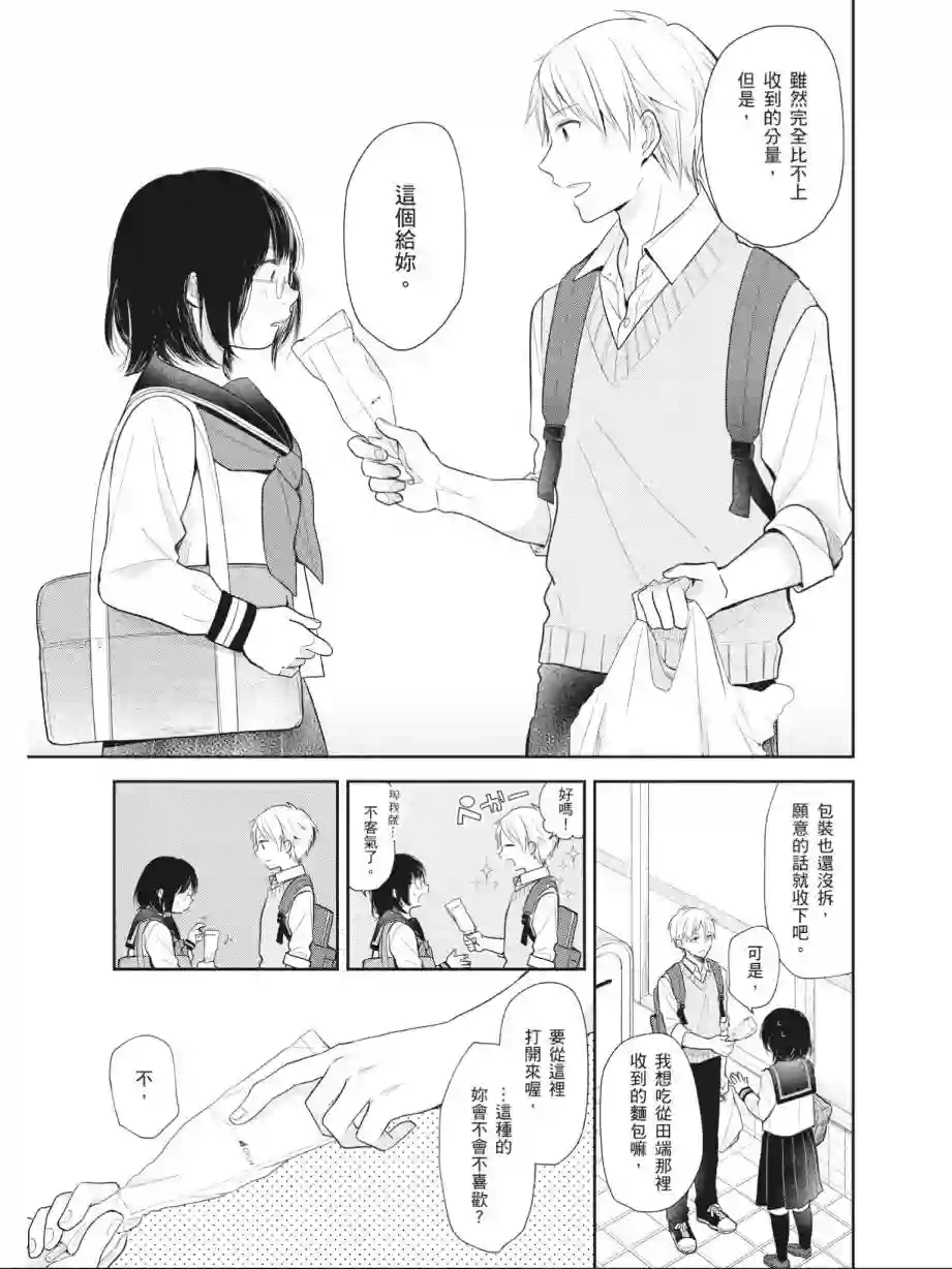 向丑女献上花束第01卷
