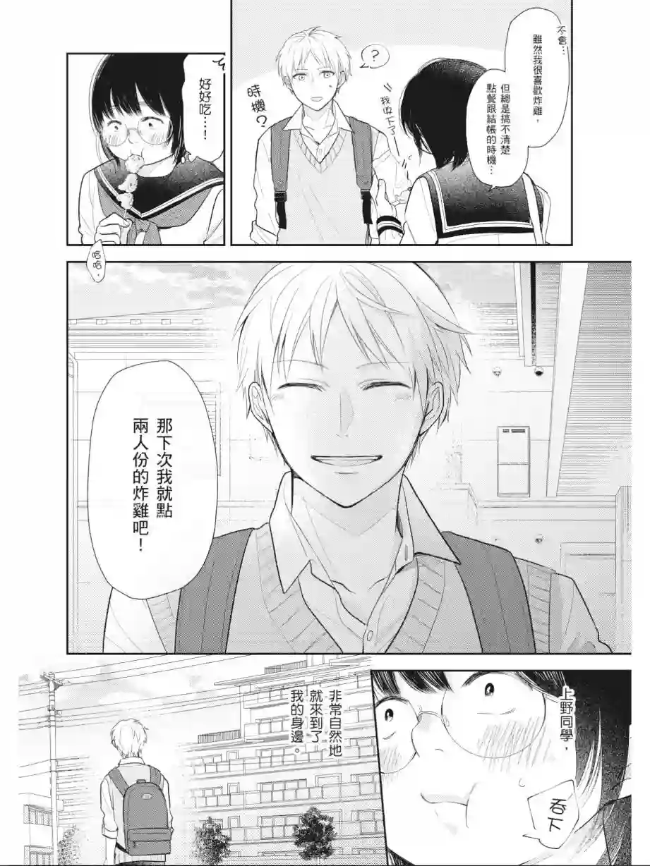 向丑女献上花束第01卷