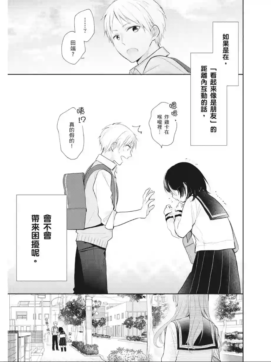 向丑女献上花束第01卷