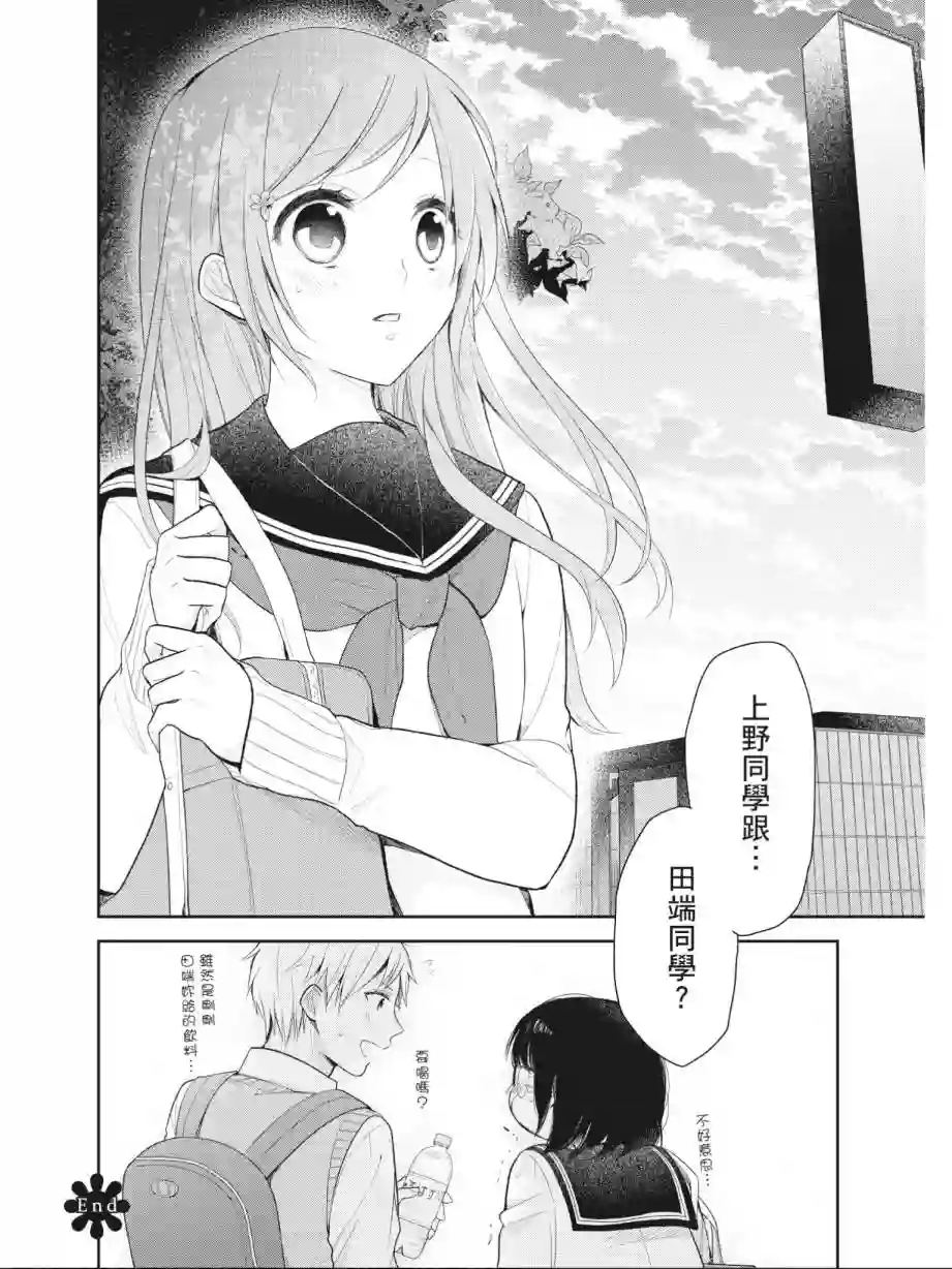 向丑女献上花束第01卷