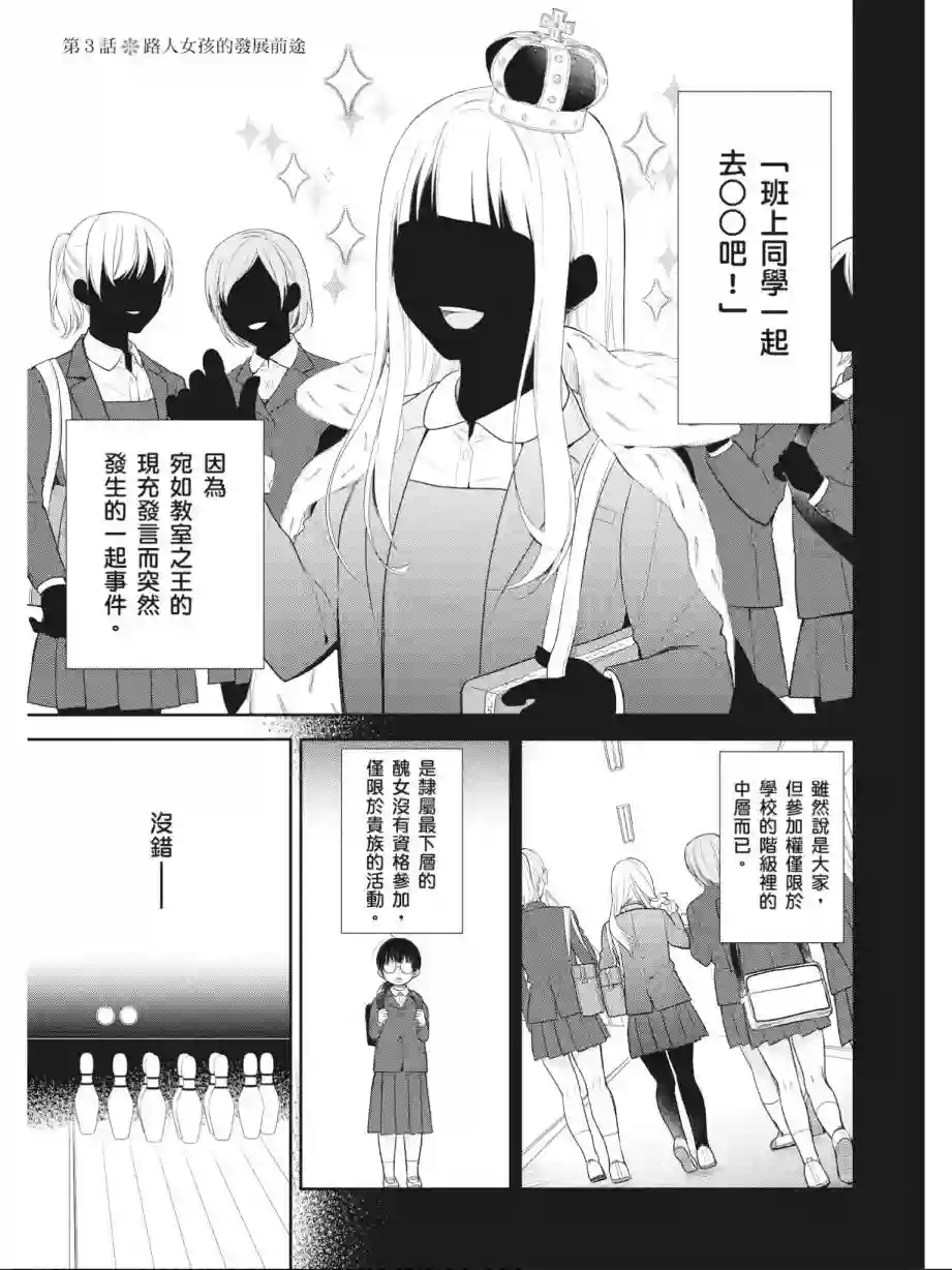 向丑女献上花束第01卷
