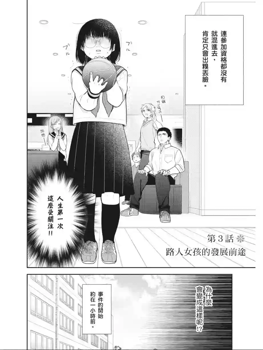 向丑女献上花束第01卷