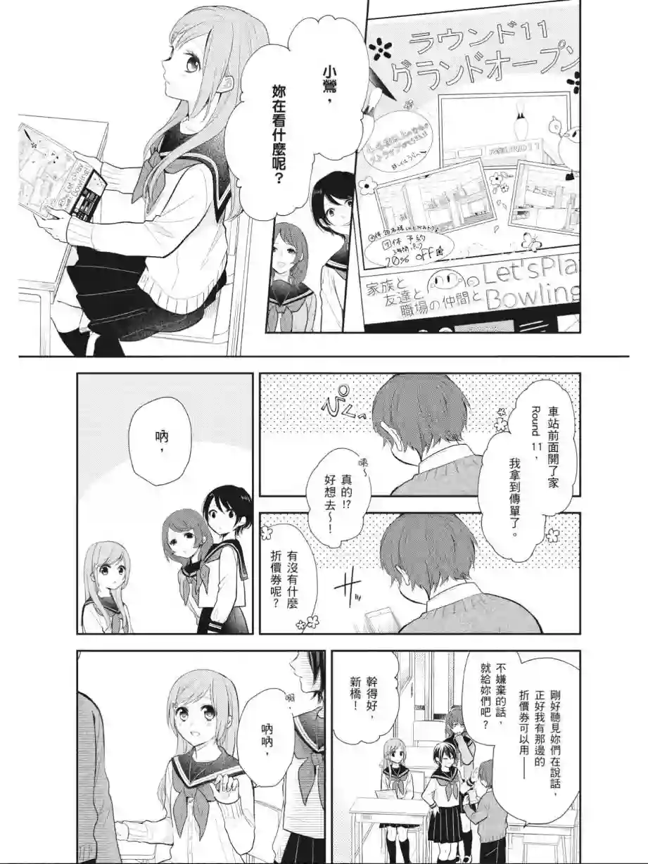 向丑女献上花束第01卷